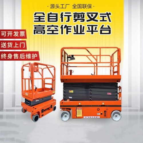 全自走剪叉式高空作業平臺